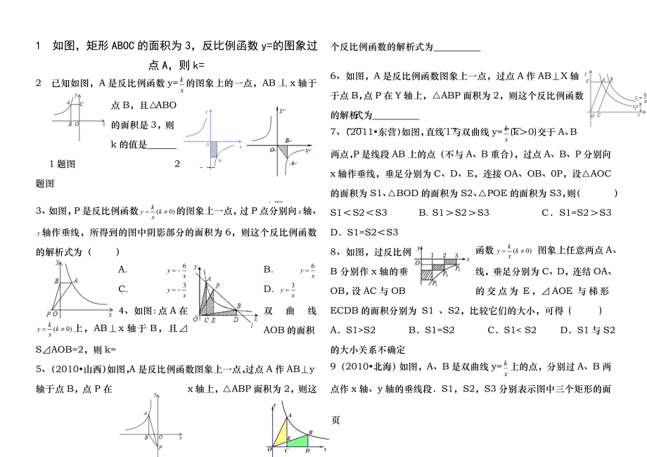 反比例函数中面积问题练习.docx_第1页