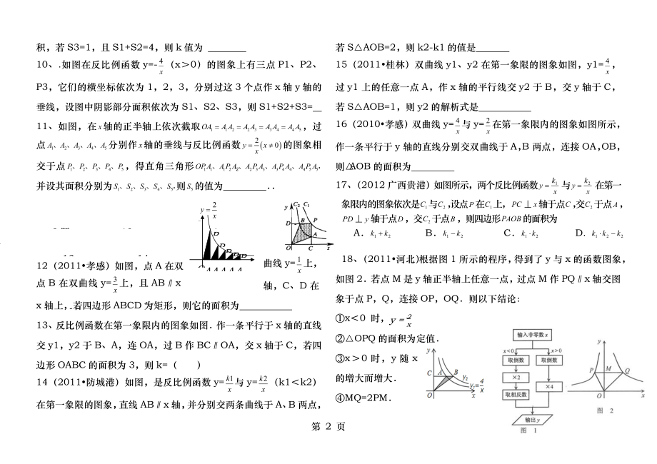 反比例函数中面积问题练习.docx_第2页