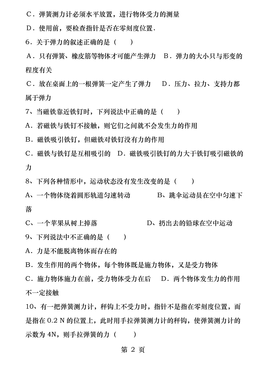 八年级物理下第七章力经典测试题.docx_第2页