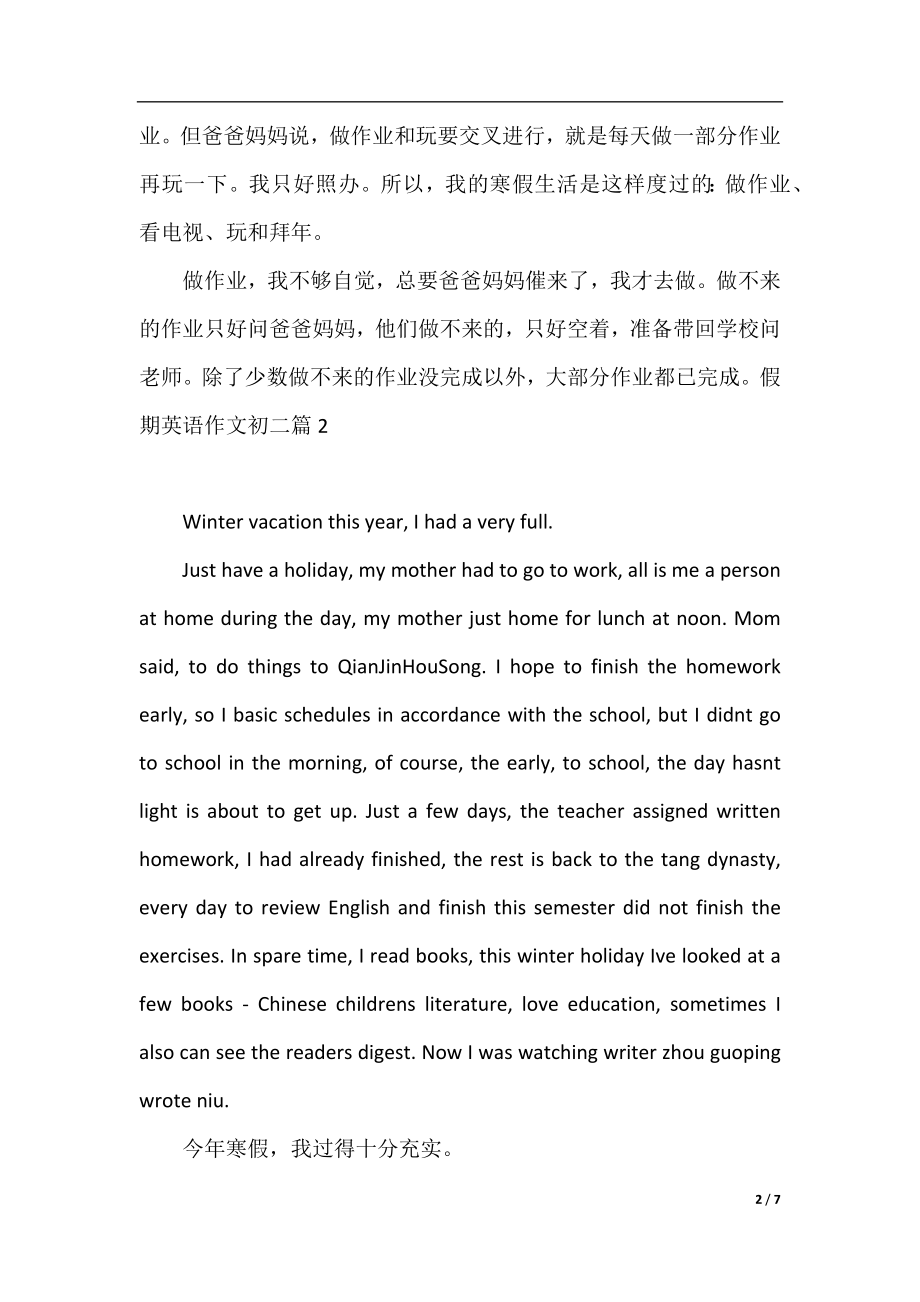 我的假期英语作文初二带翻译.docx_第2页