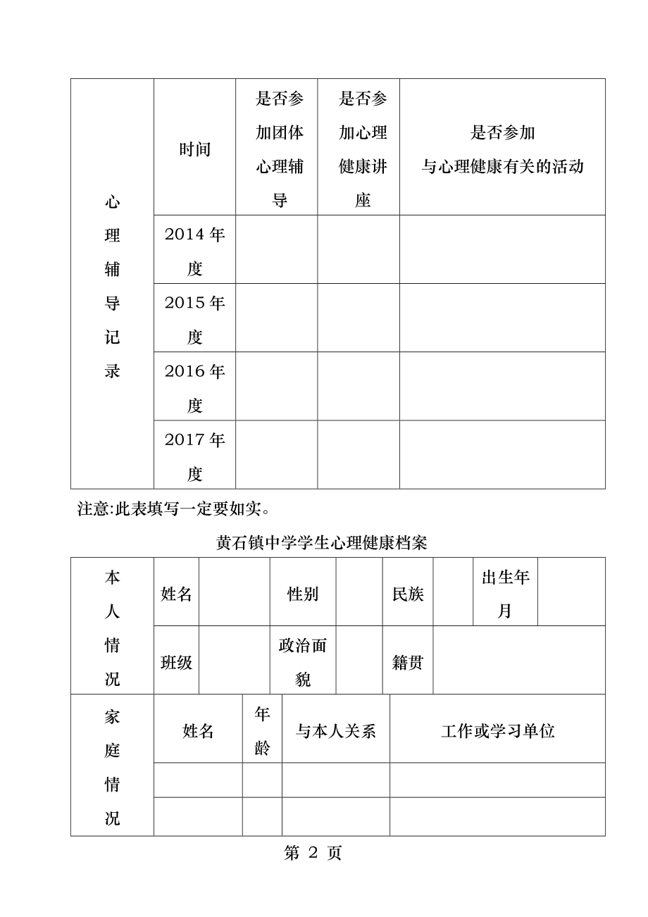 心理健康档案表格.docx_第2页