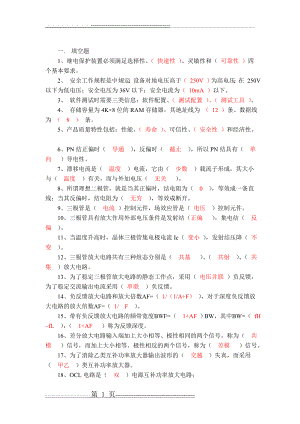 大学基础的数电模电试题及答案(12页).doc