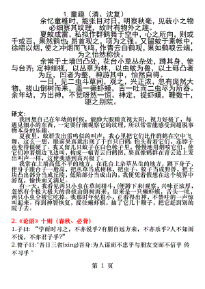 人教版初中语文古诗文翻译全集含全部课文.docx