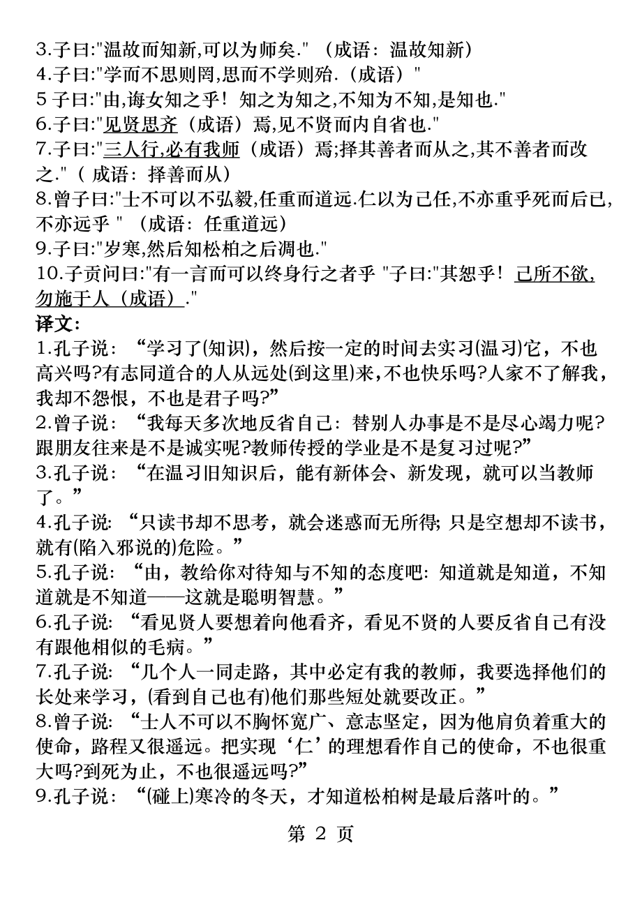 人教版初中语文古诗文翻译全集含全部课文.docx_第2页