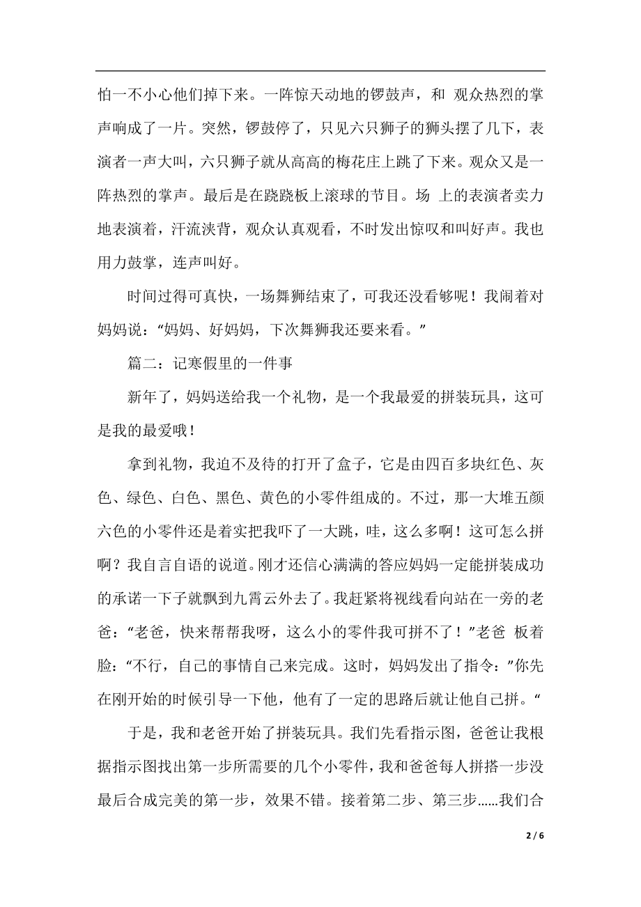 记寒假里的一件趣事作文.docx_第2页