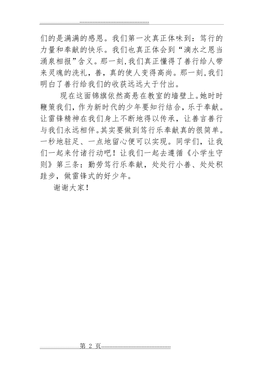 国旗下讲话演讲稿(2页).doc_第2页