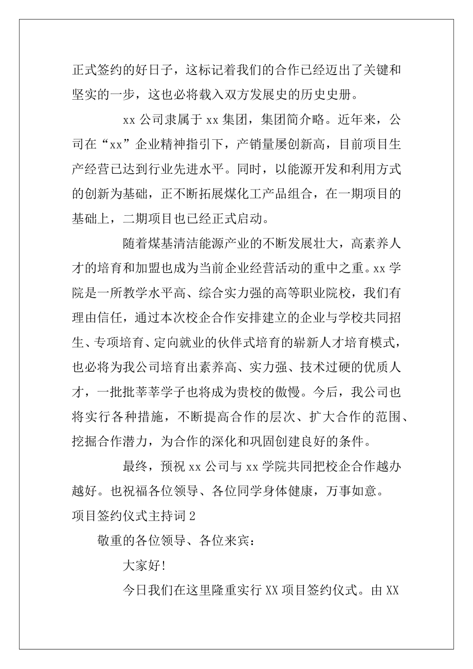 项目签约仪式主持词（签约仪式主持人讲话稿）.docx_第2页