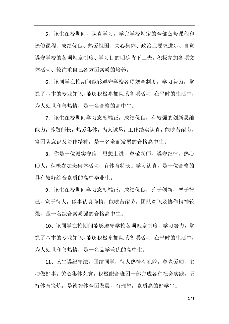 高中老师对学生的综合评语.docx_第2页