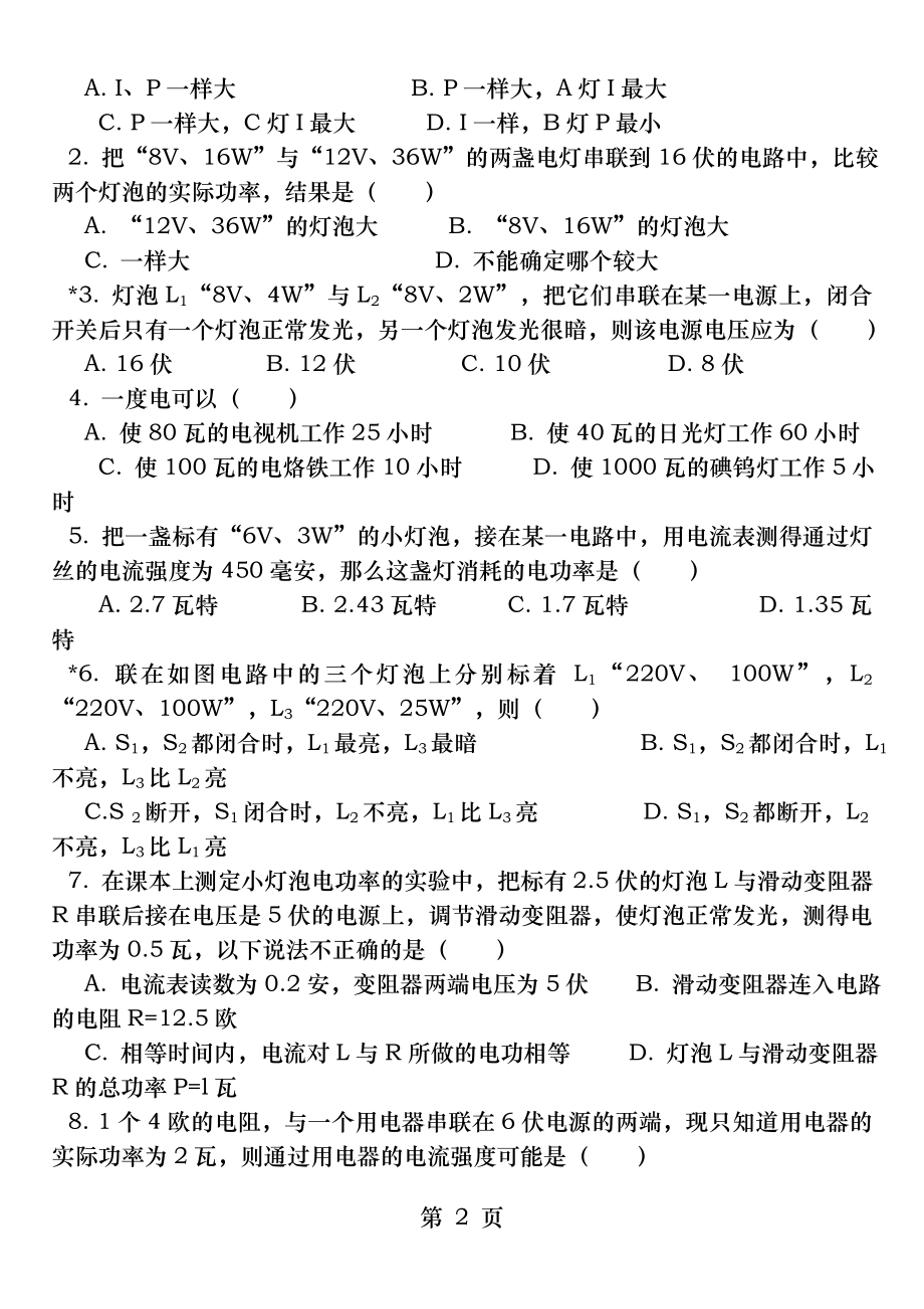 电功电功率提高练习题.docx_第2页