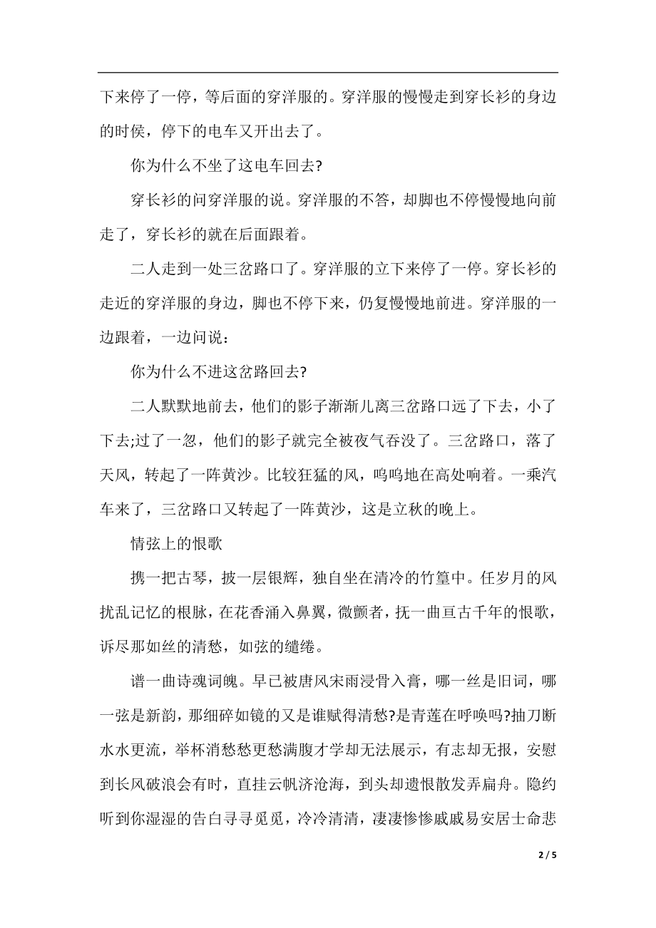 经典美文的摘抄范文.docx_第2页