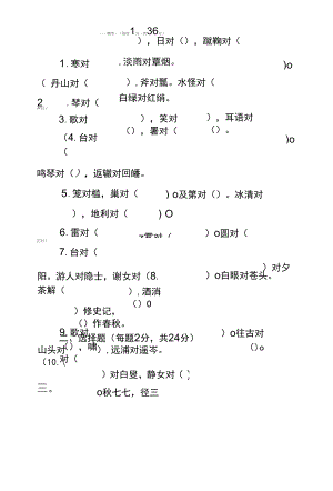 四年级语文阅读练习题及答案：《笠翁对韵》.docx