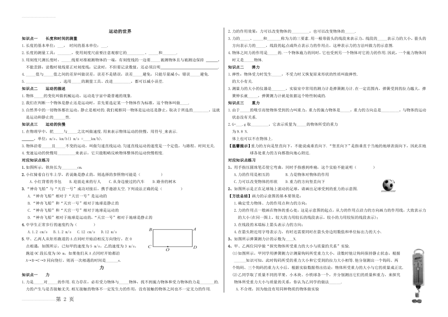 初中物理力学知识点及例题(7页).doc_第2页