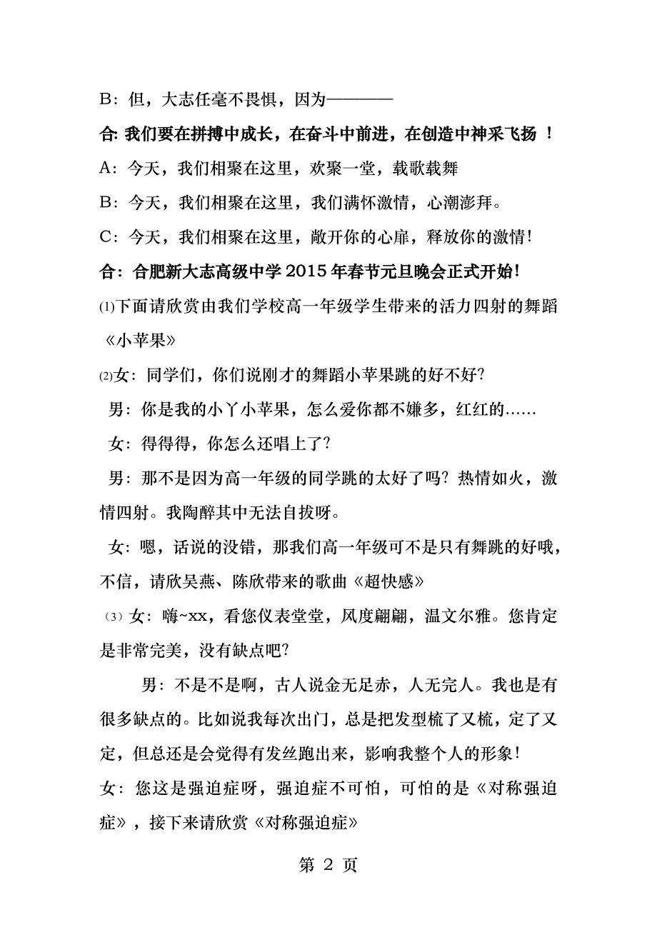 元旦晚会开场白台词元旦主持词串词.docx_第2页