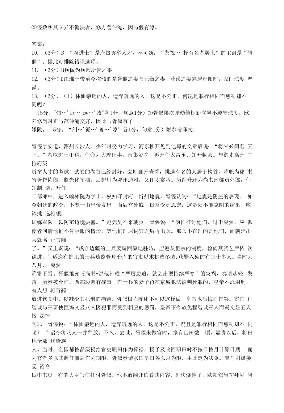 《胥偃传》阅读练习.docx_第2页