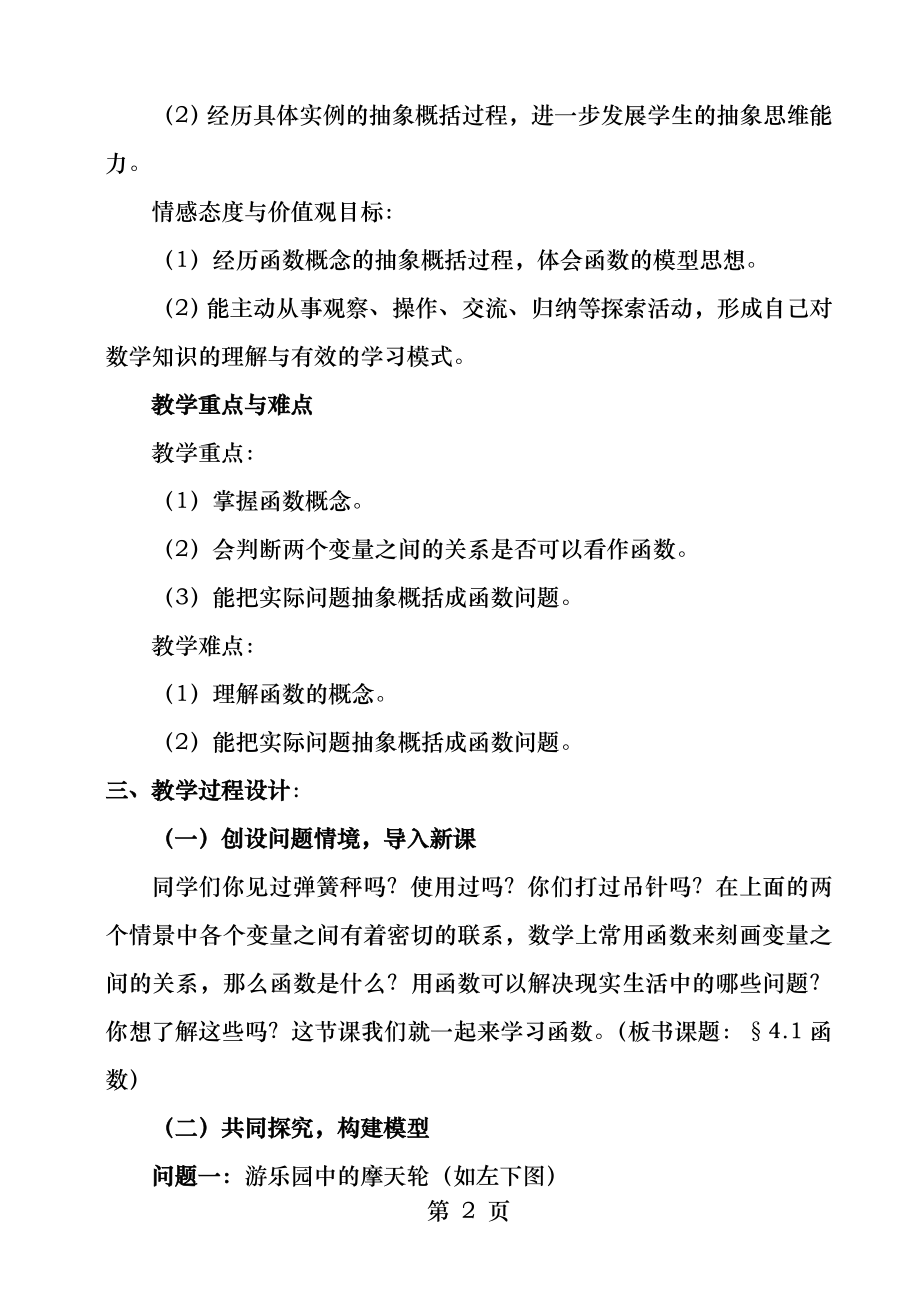 北师大版八年级数学上函数教学设计.docx_第2页