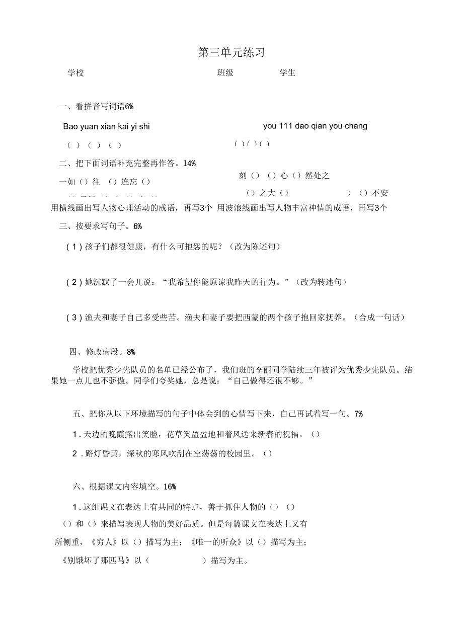 统编版语文六年级上册第三单元测试与练习.docx_第1页