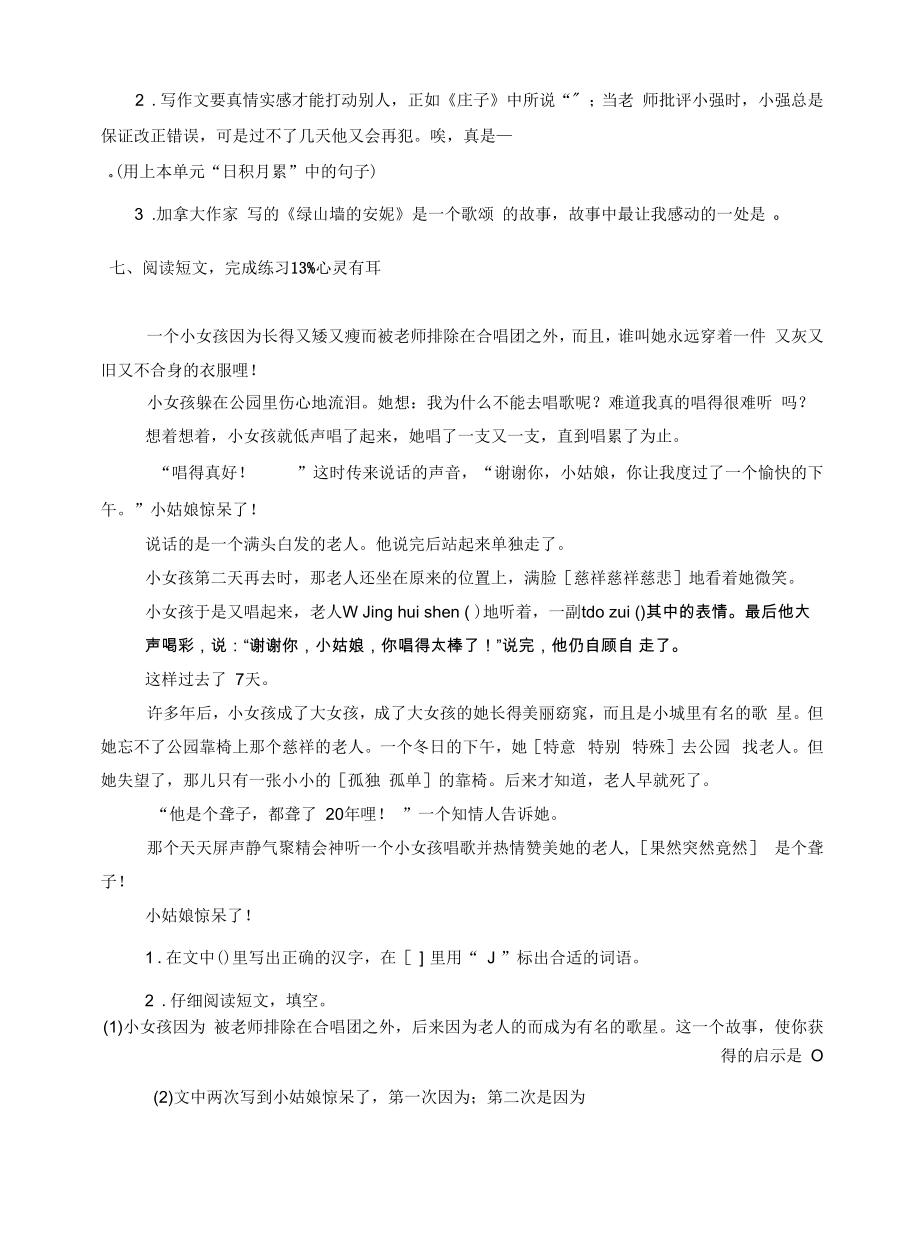 统编版语文六年级上册第三单元测试与练习.docx_第2页