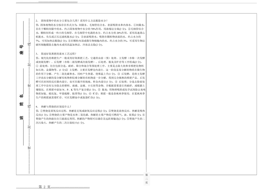 固体废物处理与处置期末考试试题及答案(1)(3页).doc_第2页