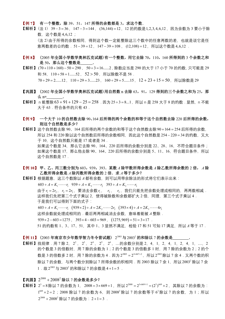 六年级奥数第十一讲数论综合教师版.doc_第2页