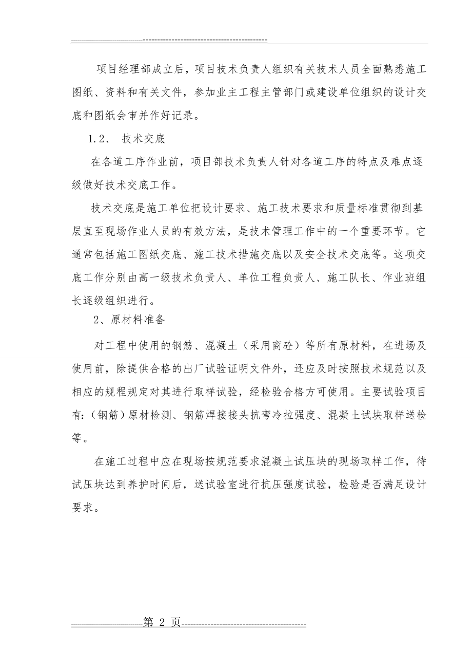 基础长螺旋钻孔灌注桩施工组织设计(34页).doc_第2页