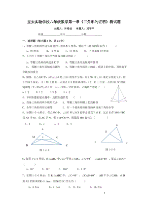 八年级数学第一章三角形的证明测试题.doc