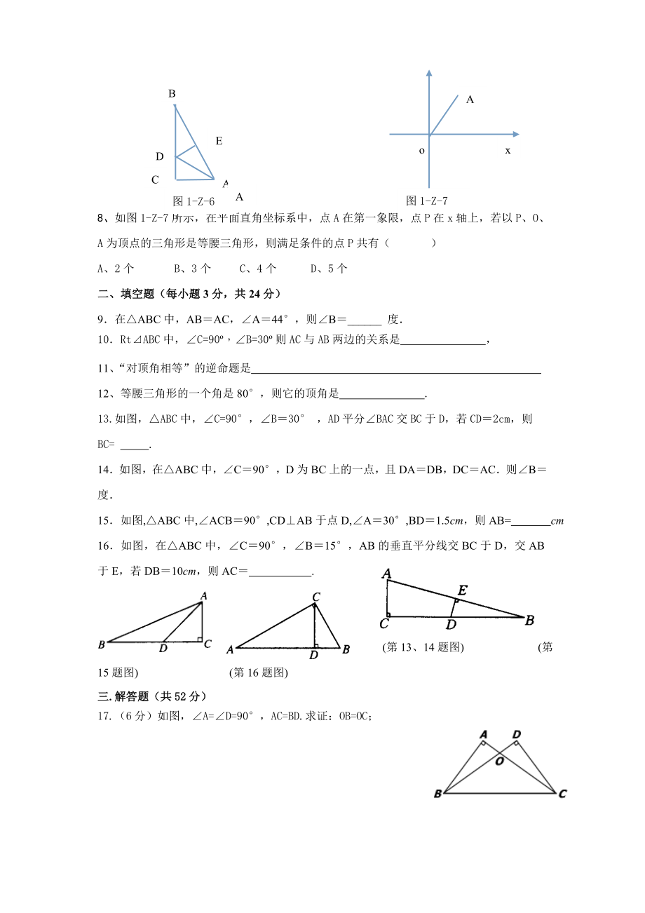 八年级数学第一章三角形的证明测试题.doc_第2页