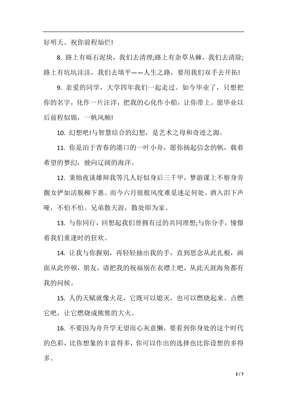 毕业老师给学生的留言祝福.docx_第2页