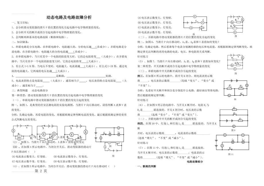 动态电路及电路故障分析77311(4页).doc_第2页