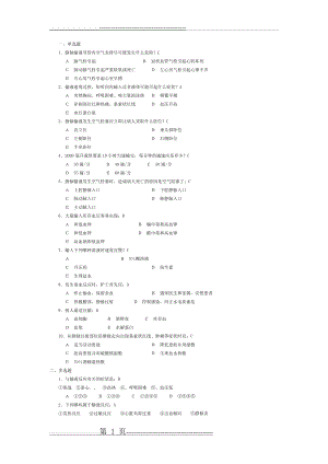 基础护理学试题及答案静脉输液和输血练习题(4页).doc