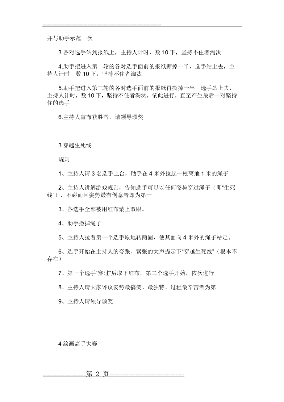 团体心理活动游戏大集合之趣味热身活动(25个)(27页).doc_第2页