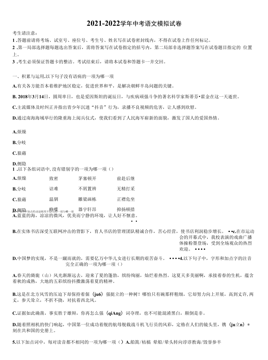 湖南省长沙市师大附中教育集团第十2022年中考三模语文试题含解析.docx_第1页