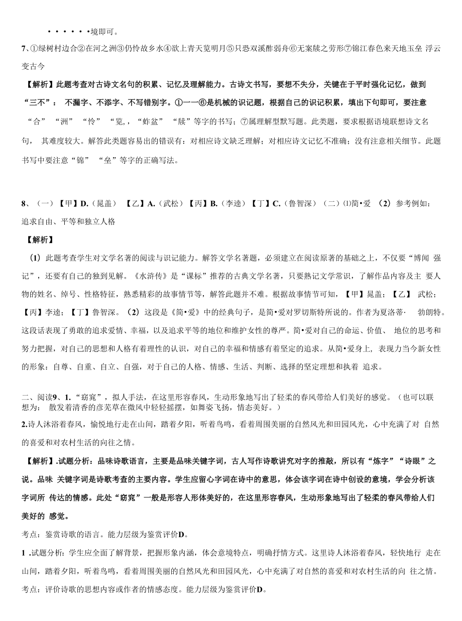 湖南省长沙市师大附中教育集团第十2022年中考三模语文试题含解析.docx_第2页