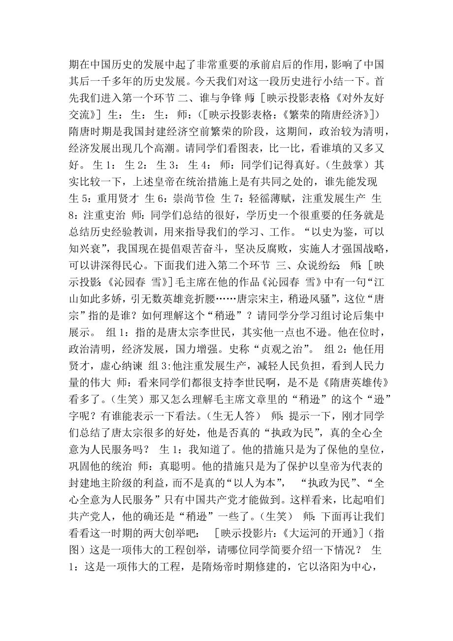 优品课件之第一单元繁荣与开放的社会复习课教学设计.docx_第2页