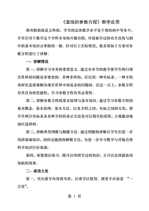 直线的参数方程教学反思.docx