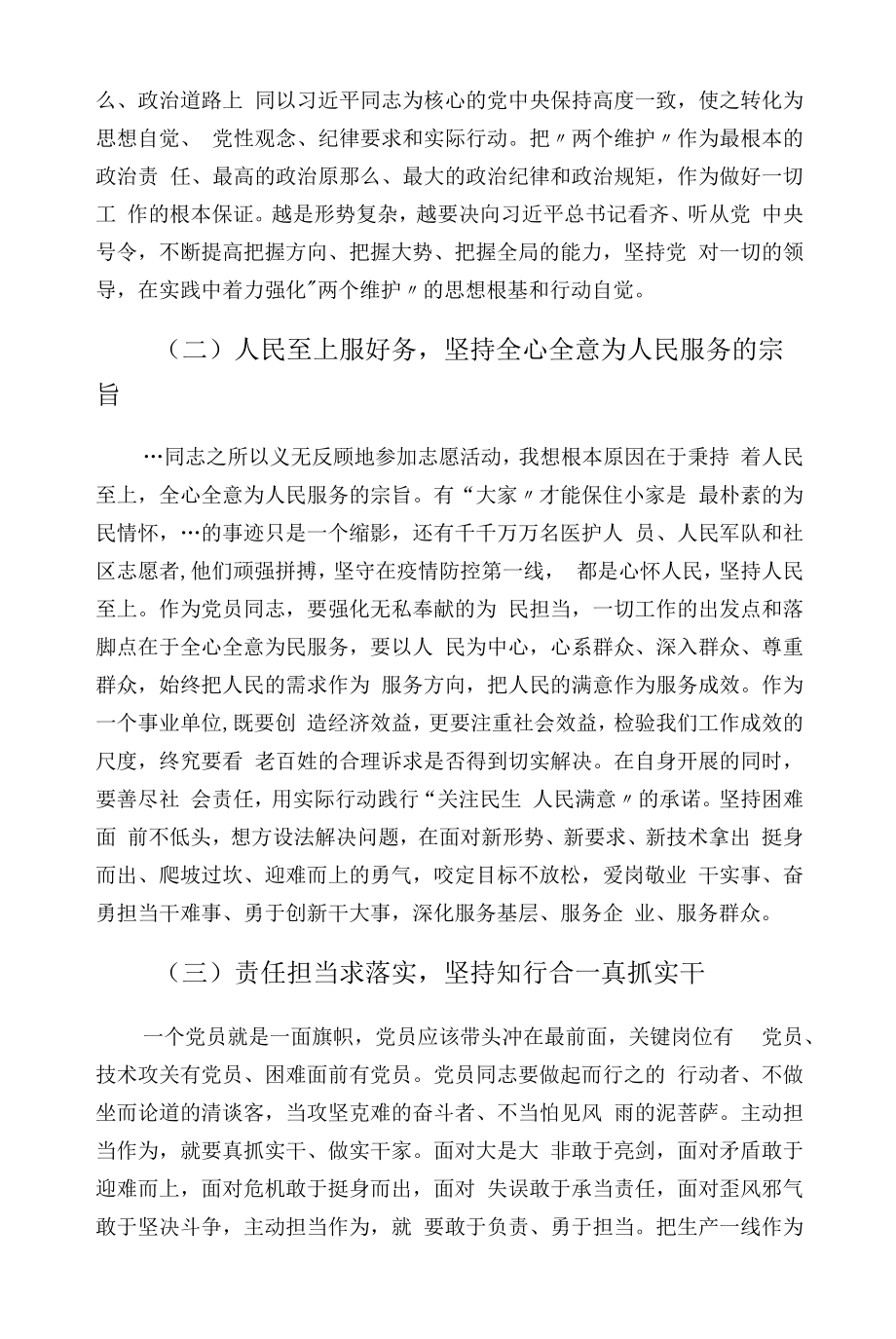 防疫一线先进事迹材料.docx_第2页