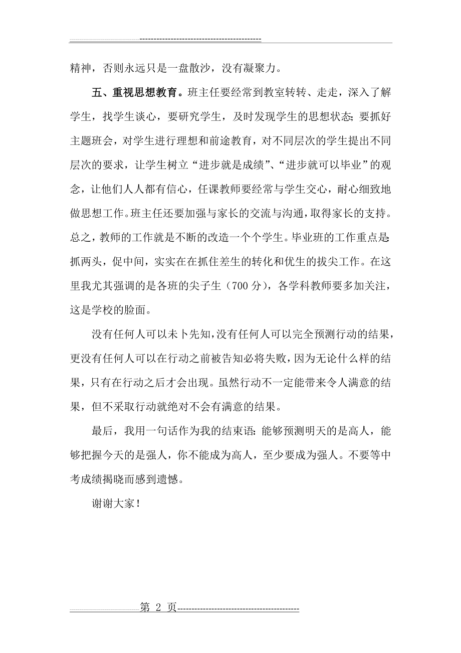 在初三任课教师中考备考动员会上的讲话(2页).doc_第2页