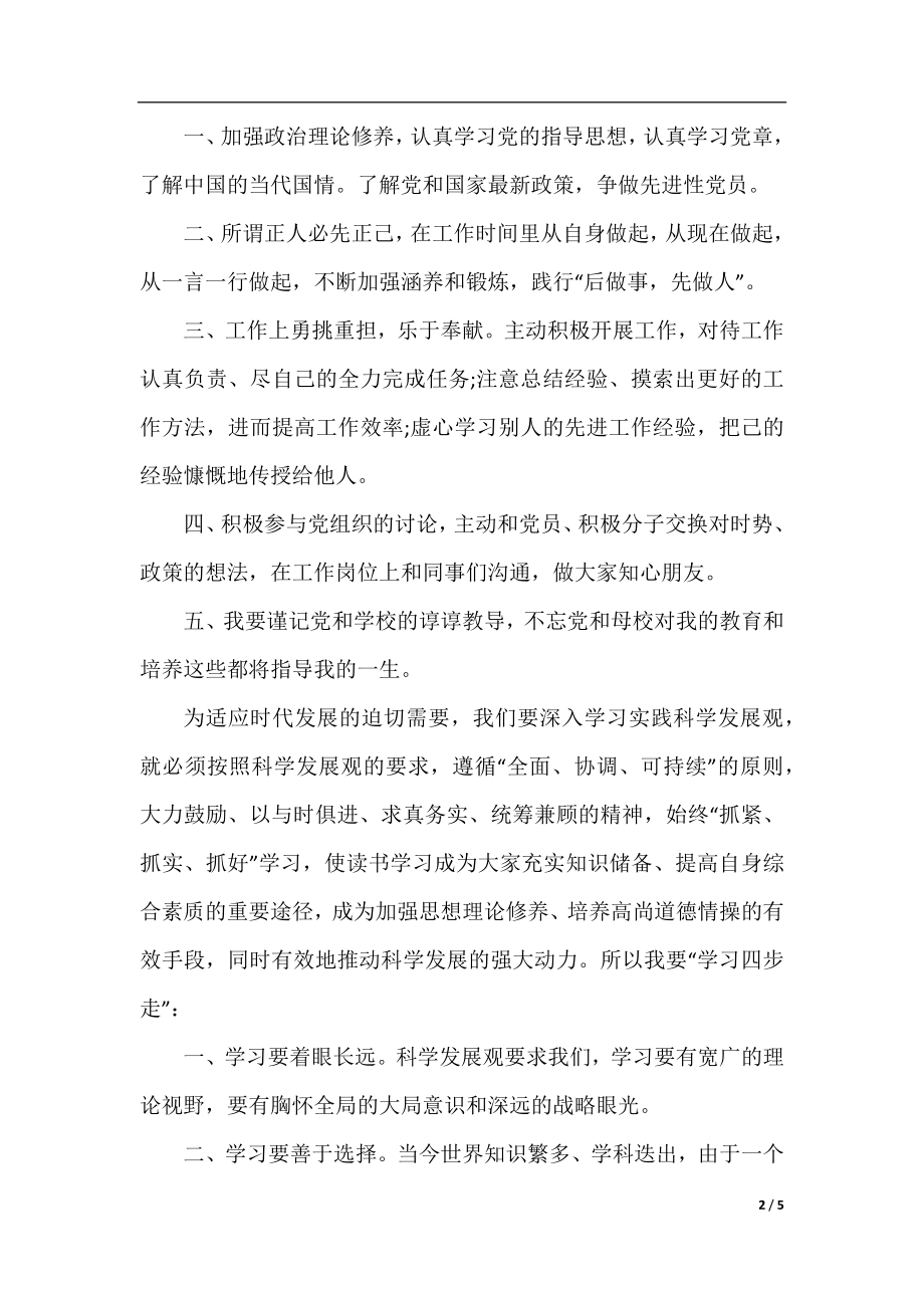 公司预备党员思想汇报格式范文.docx_第2页