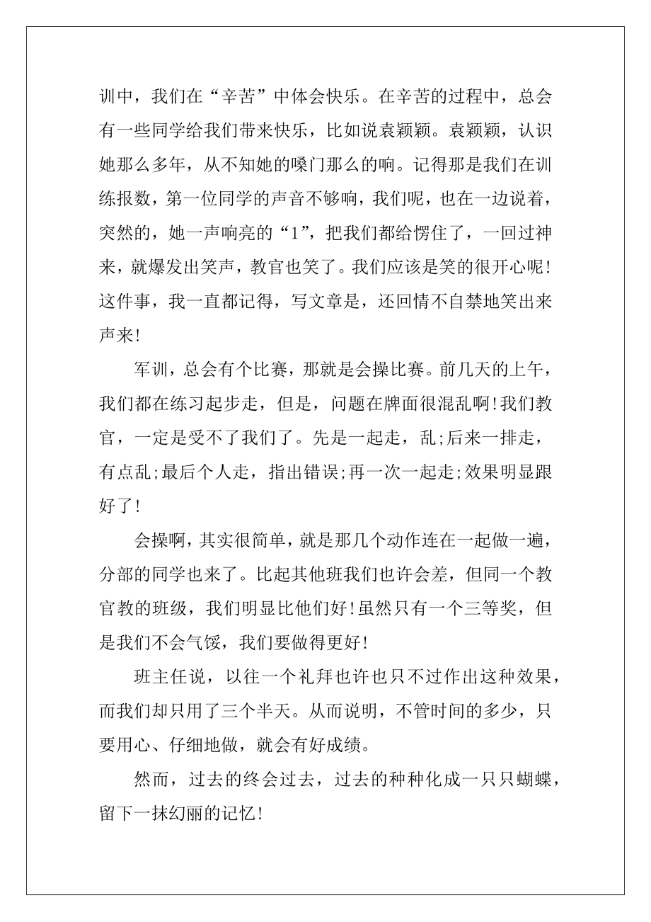 2021难忘的军训心得体会六百字.docx_第2页