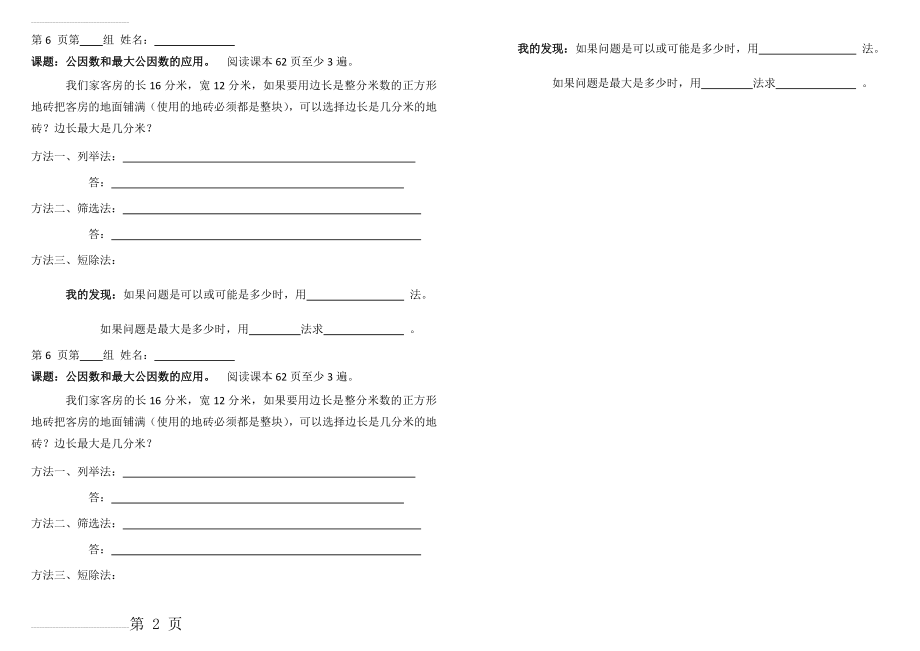 公因数和最大公因数的应用小研究(五年级数学下册)(6)(2页).doc_第2页