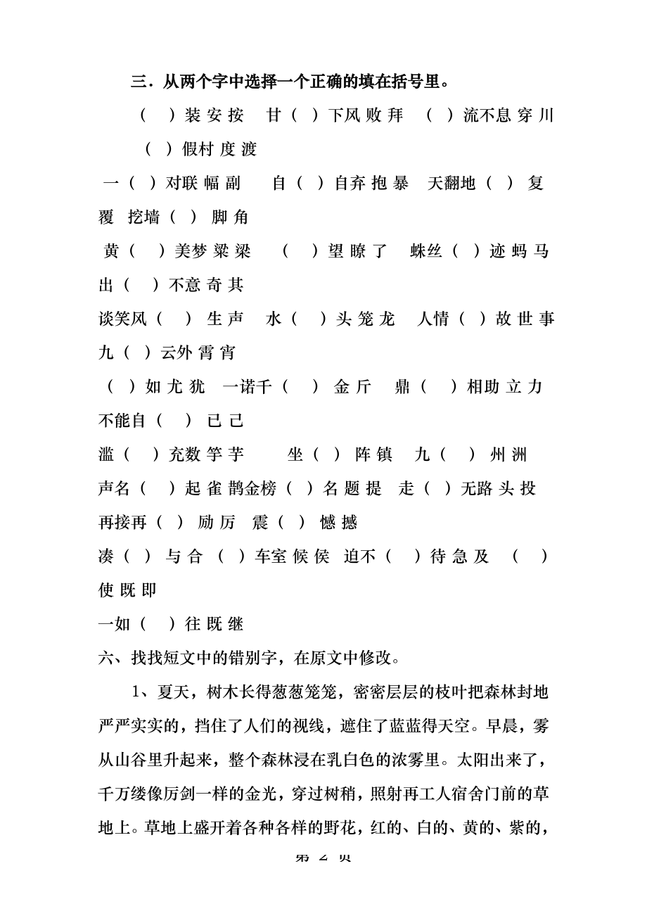 小学语文四年级改错别字练习卷.docx_第2页