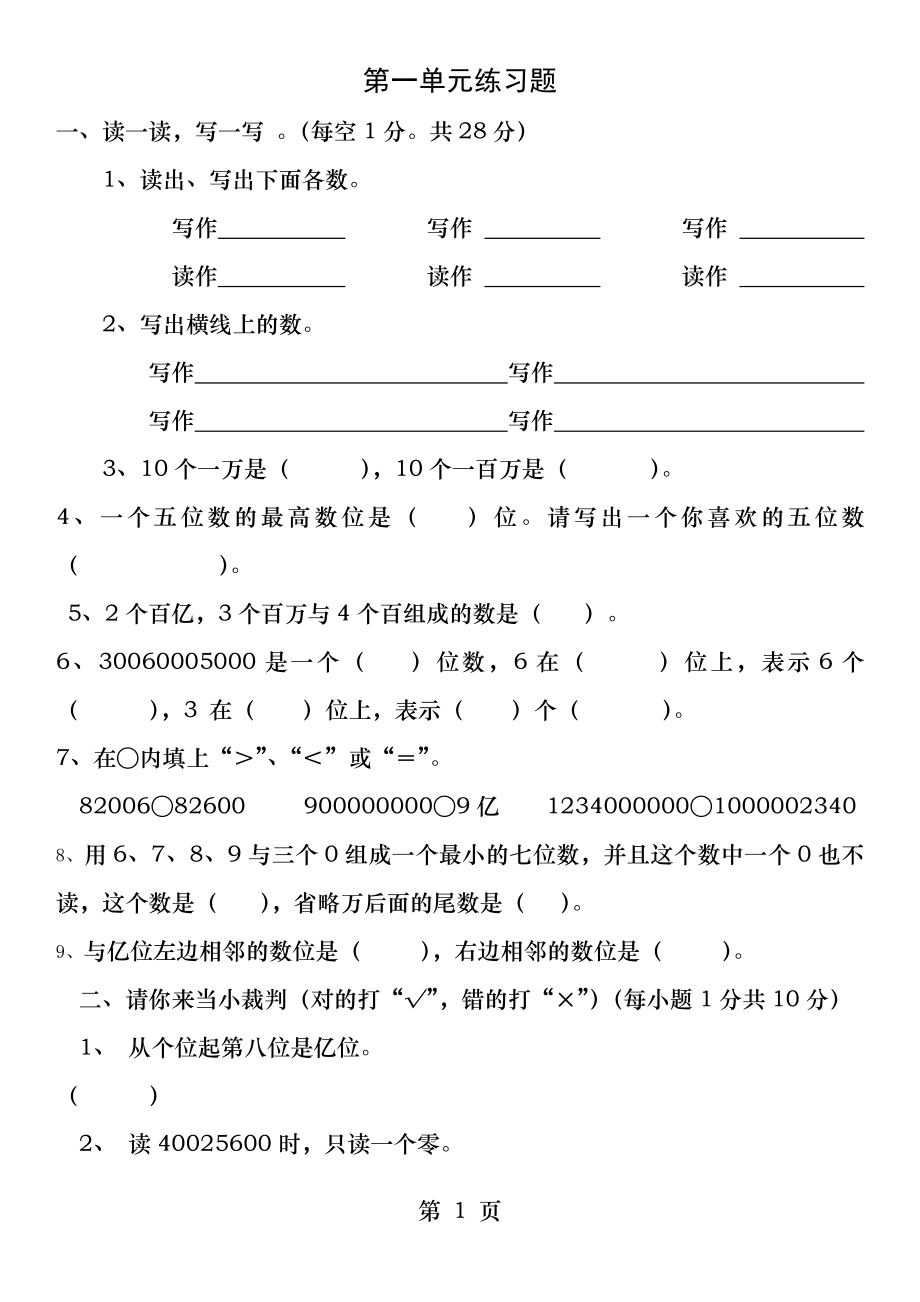 第一单元大数的认识单元测试卷.docx_第1页