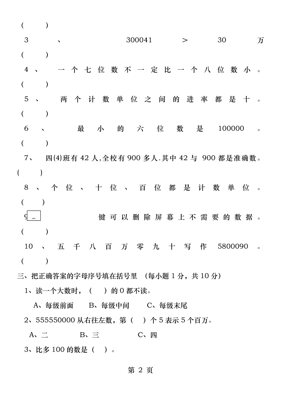 第一单元大数的认识单元测试卷.docx_第2页