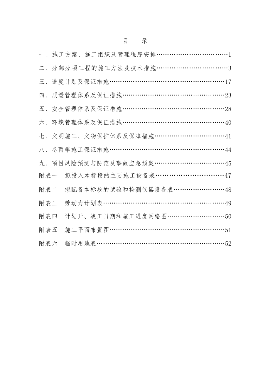 农业综合开发项目施工组织设计(49页).doc_第2页