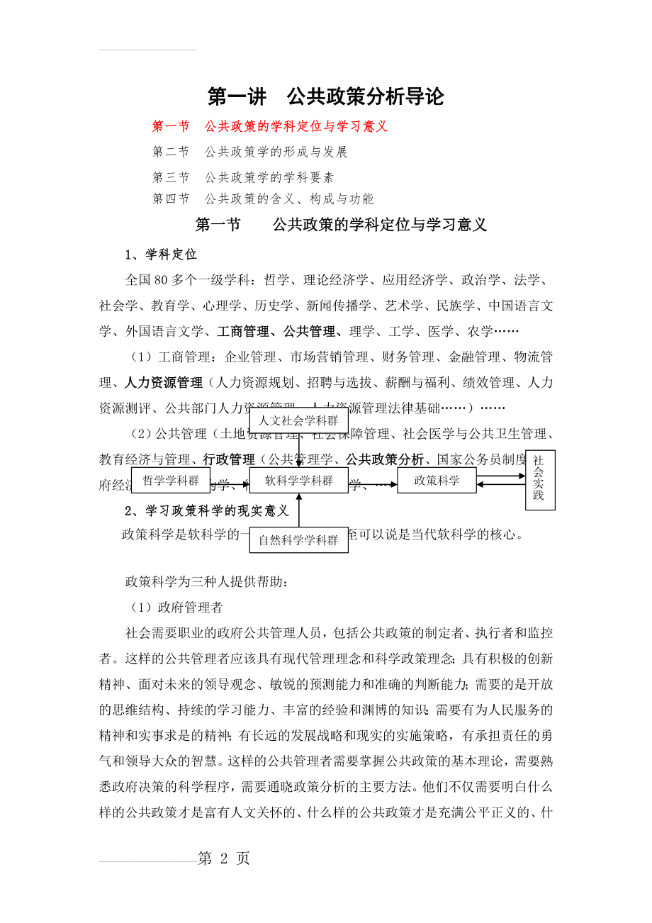 公共政策的学科定位与学习意义(3页).doc_第2页