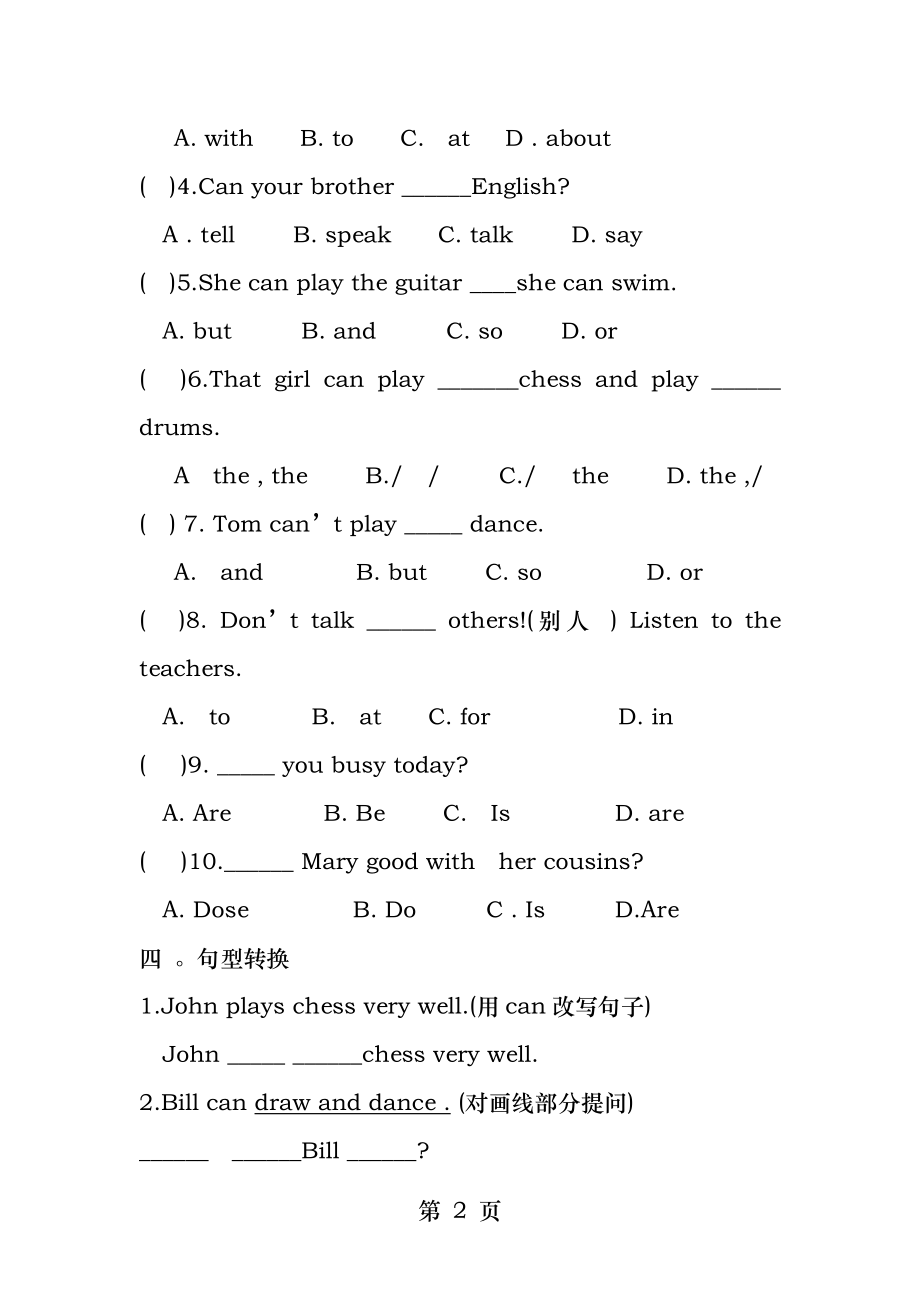 初一英语下册第一单元练习题.docx_第2页