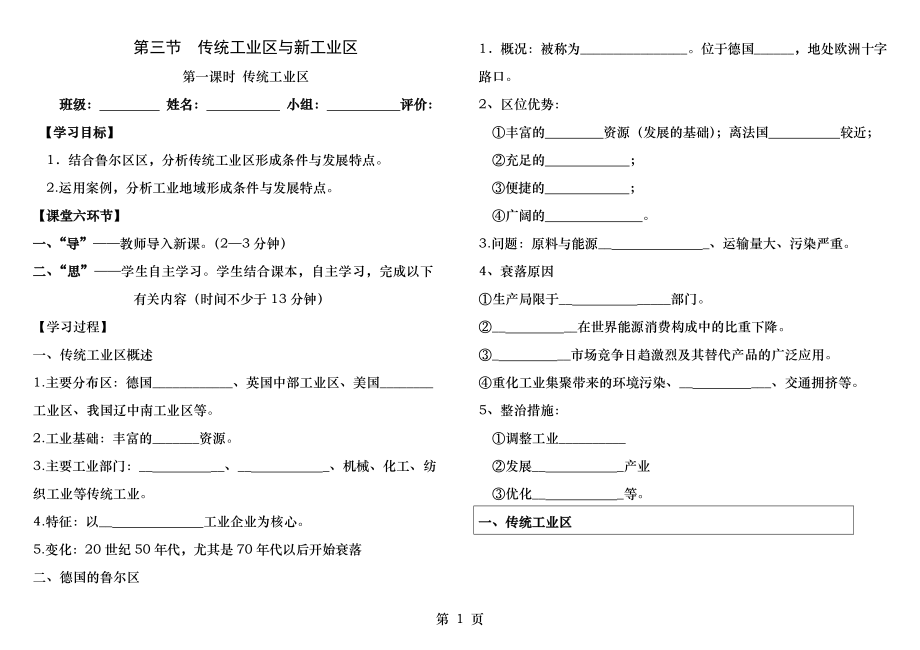 传统工业区与新工业区第一课时学案.docx_第1页