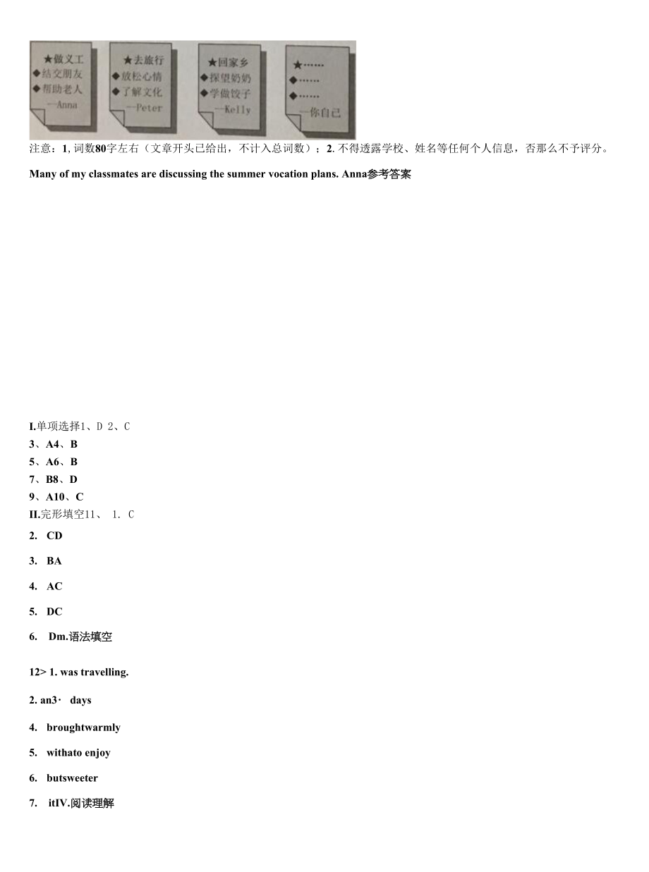 2022-2023学年江苏省南京师范大附中江宁分校英语九年级第一学期期末学业质量监测试题含解析.docx_第2页