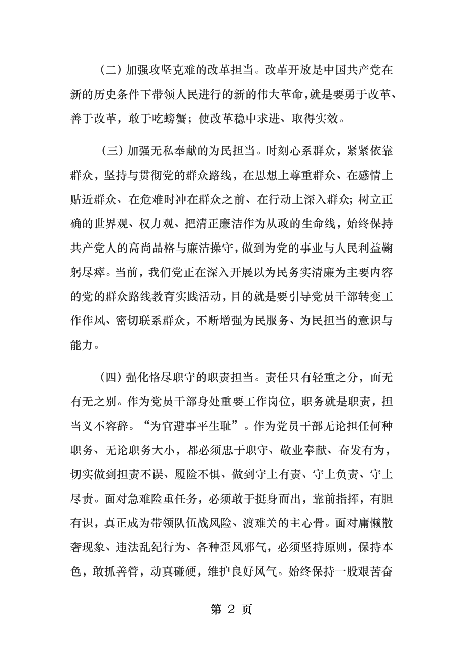 勇当先锋做好表率学习心得体会.docx_第2页