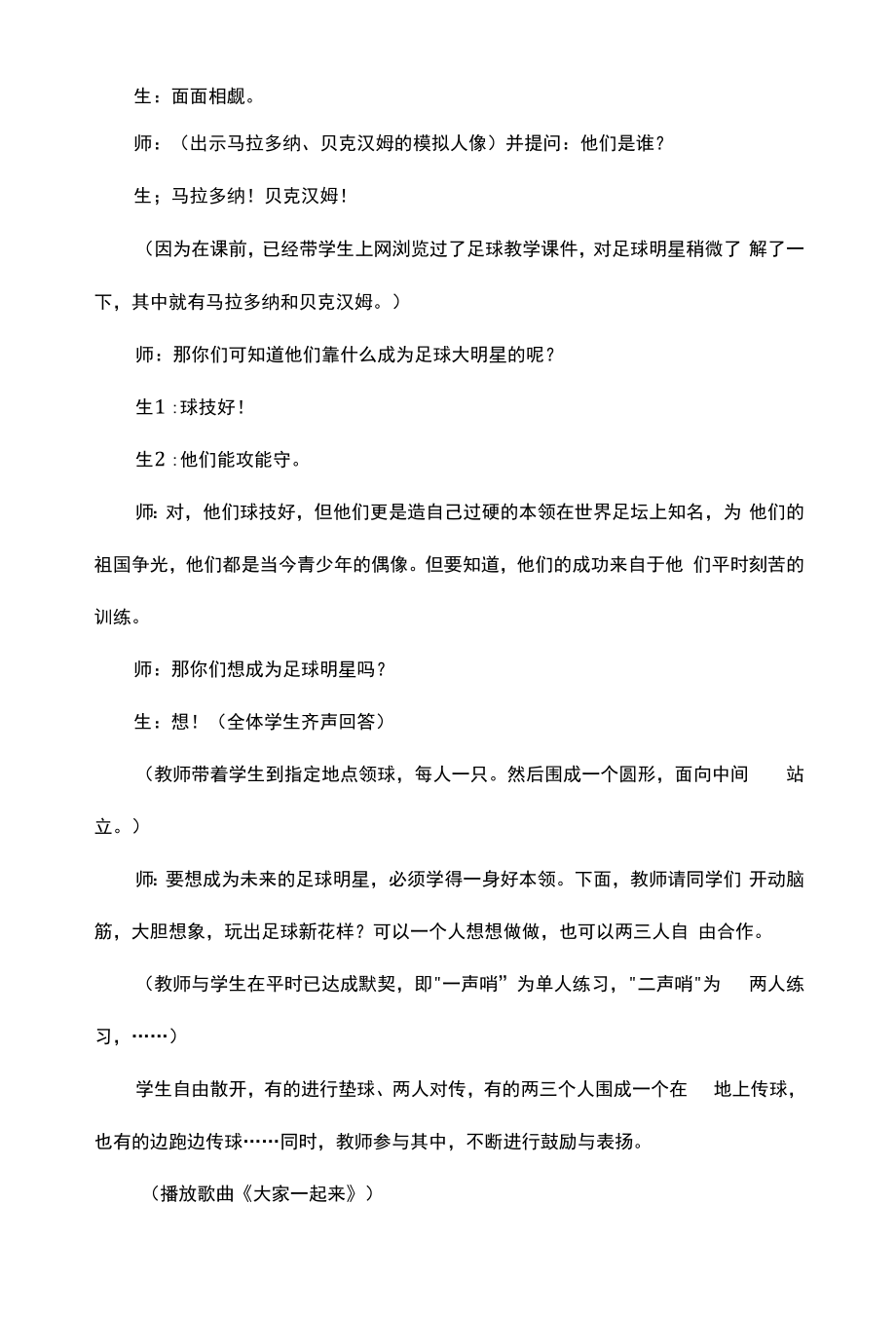 小学体育足球教学设计（精选6篇）.docx_第2页