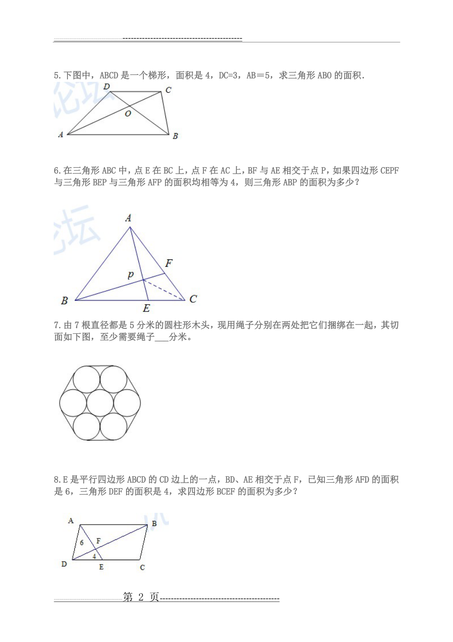 奥数几何难题及答案(11页).doc_第2页